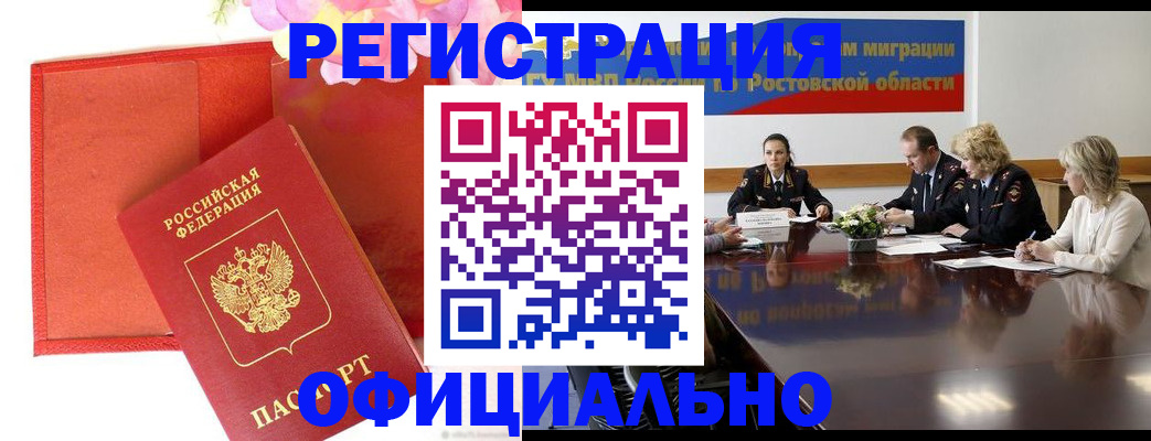 купить прописку в Назарово