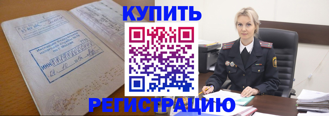 прописка ребенка в Назарово