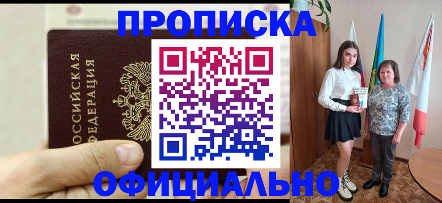 временная регистрация законно в Назарово