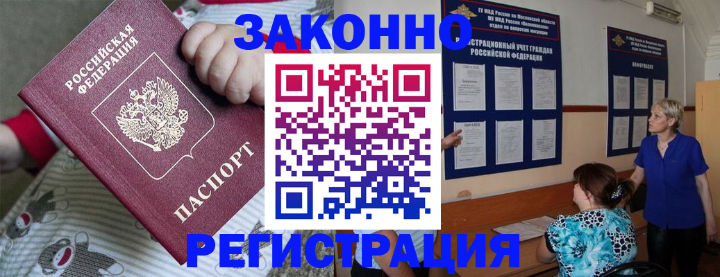 временная регистрация в Назарово